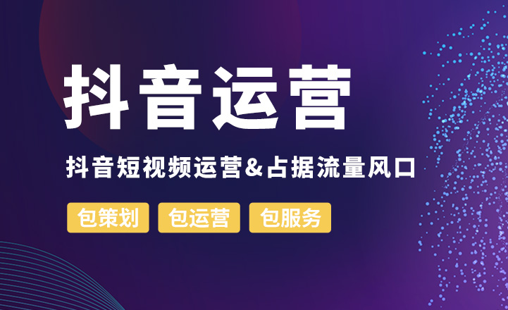 抖音運營