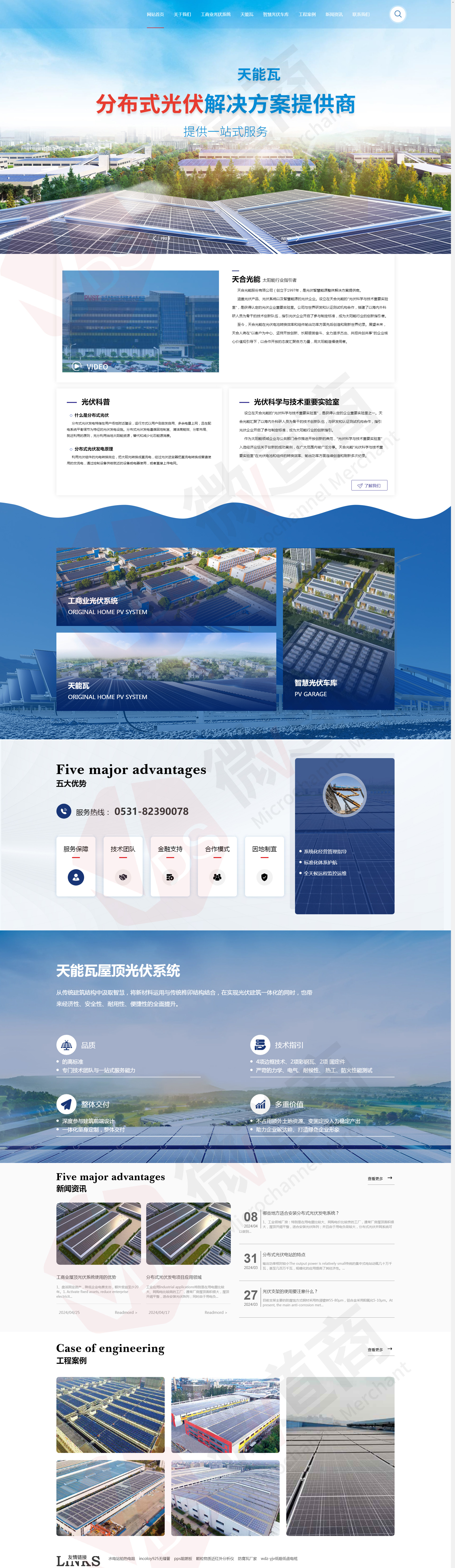 天合光能_光伏發(fā)電_太陽能_廠房屋頂_天能瓦_(dá)分布式_租賃屋頂安裝_工商業(yè)光伏發(fā)電_光伏車棚_工