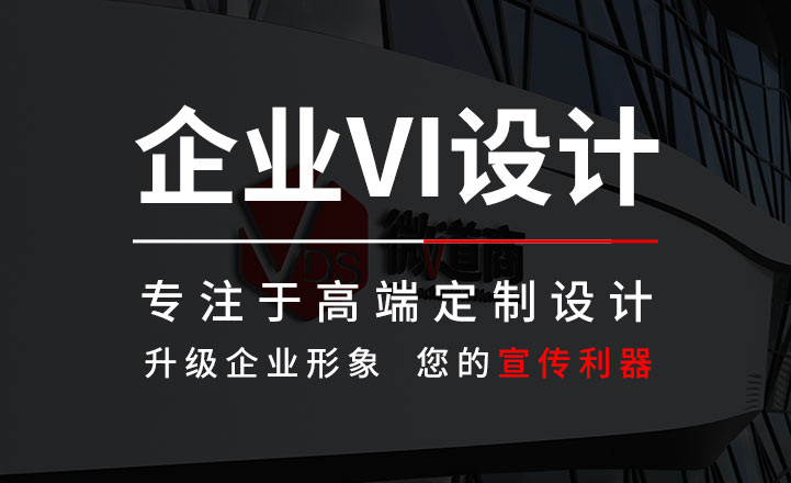 企業(yè)VI設(shè)計(jì)