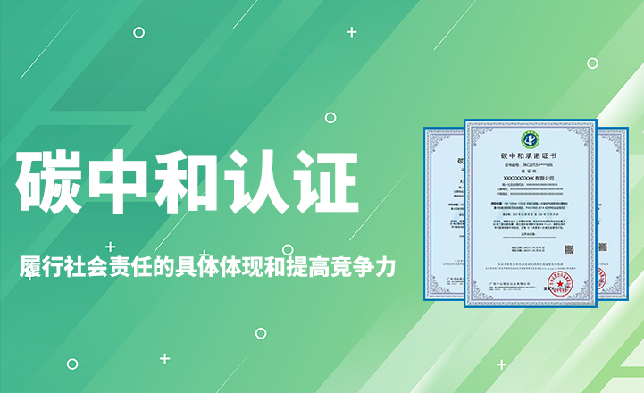 碳中和認(rèn)證證書