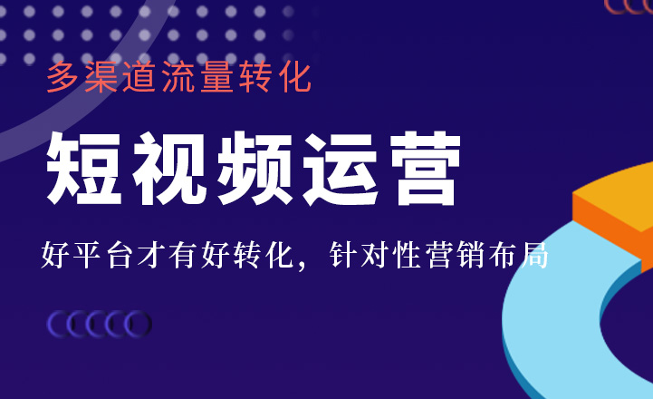 短視頻運營 短視頻運營